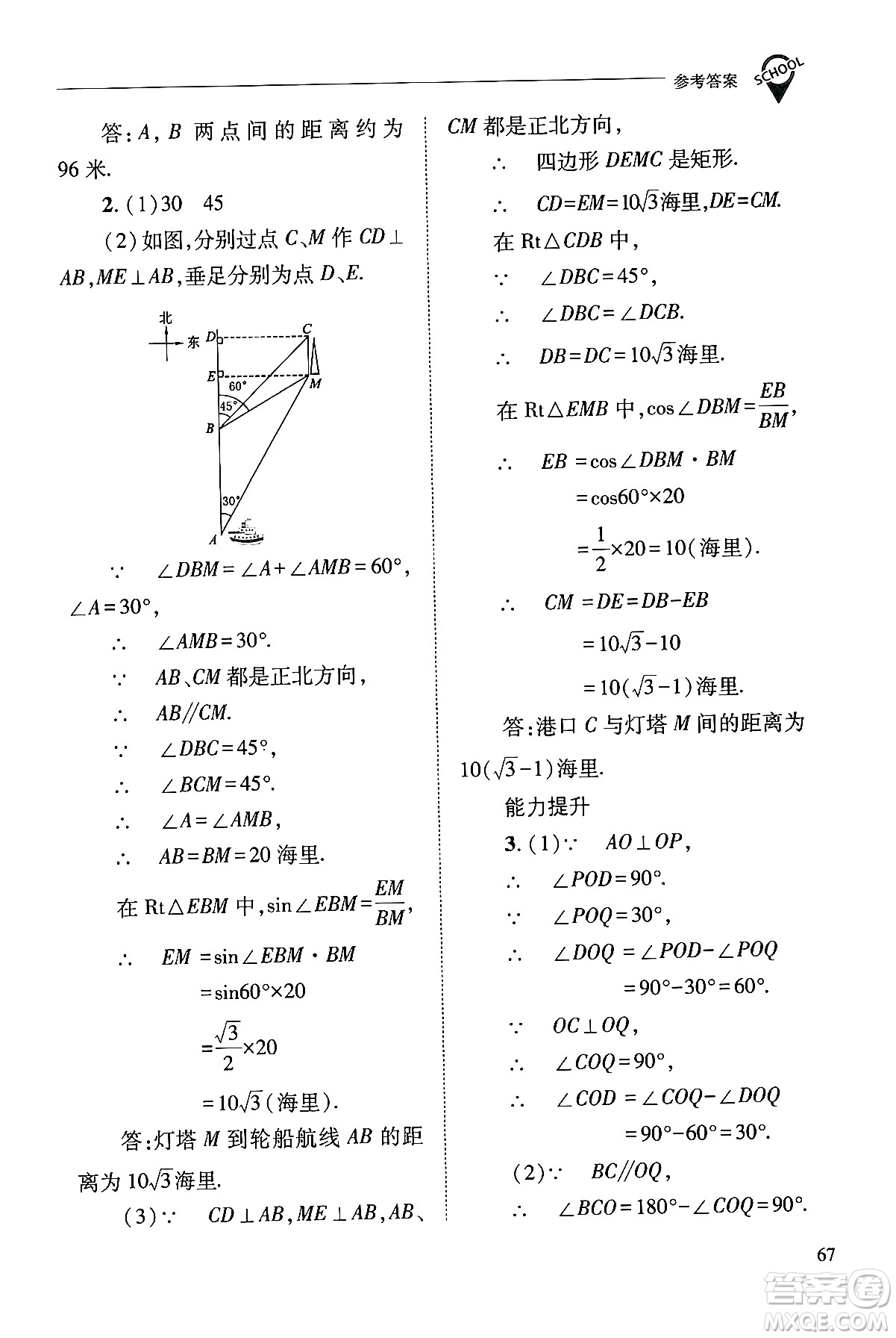 山西教育出版社2024年秋新課程問題解決導學方案九年級數(shù)學上冊華師版答案