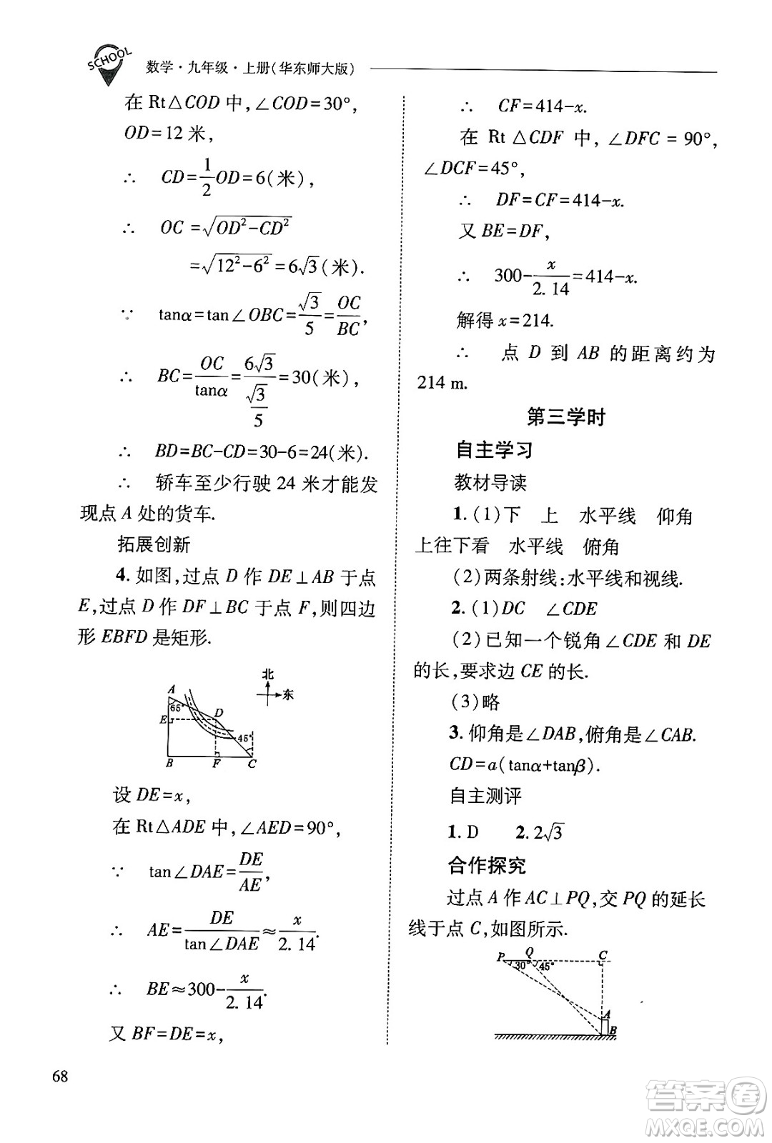 山西教育出版社2024年秋新課程問題解決導學方案九年級數(shù)學上冊華師版答案