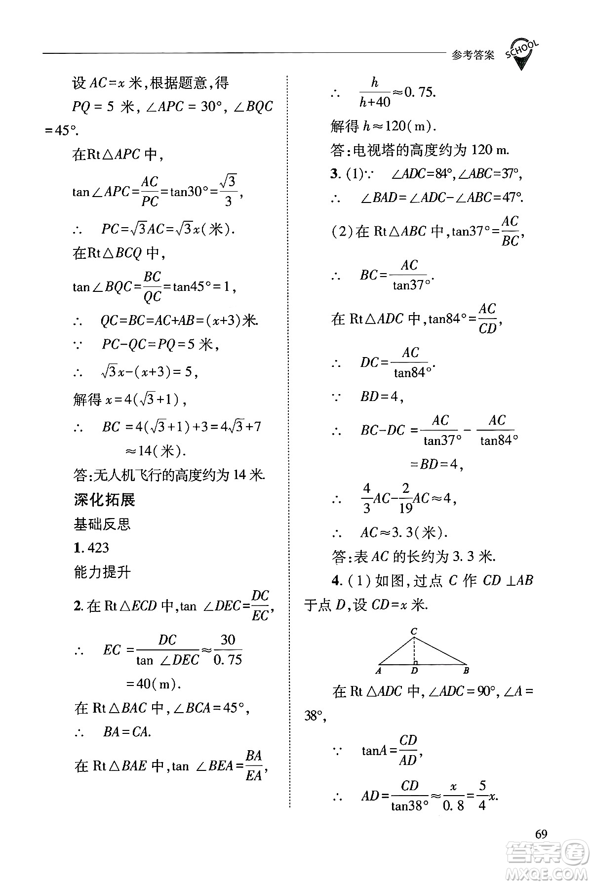 山西教育出版社2024年秋新課程問題解決導學方案九年級數(shù)學上冊華師版答案