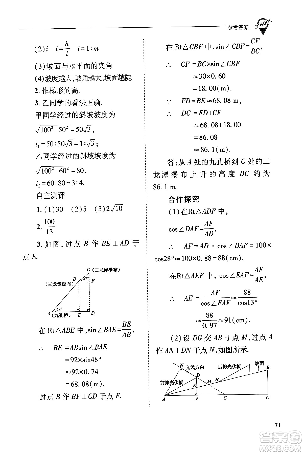 山西教育出版社2024年秋新課程問題解決導學方案九年級數(shù)學上冊華師版答案