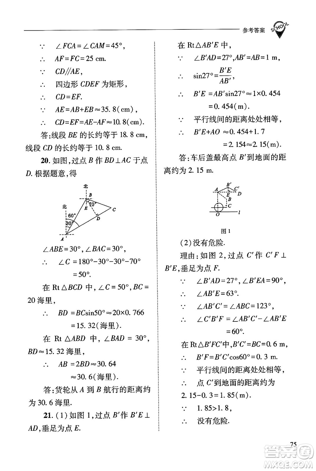 山西教育出版社2024年秋新課程問題解決導學方案九年級數(shù)學上冊華師版答案
