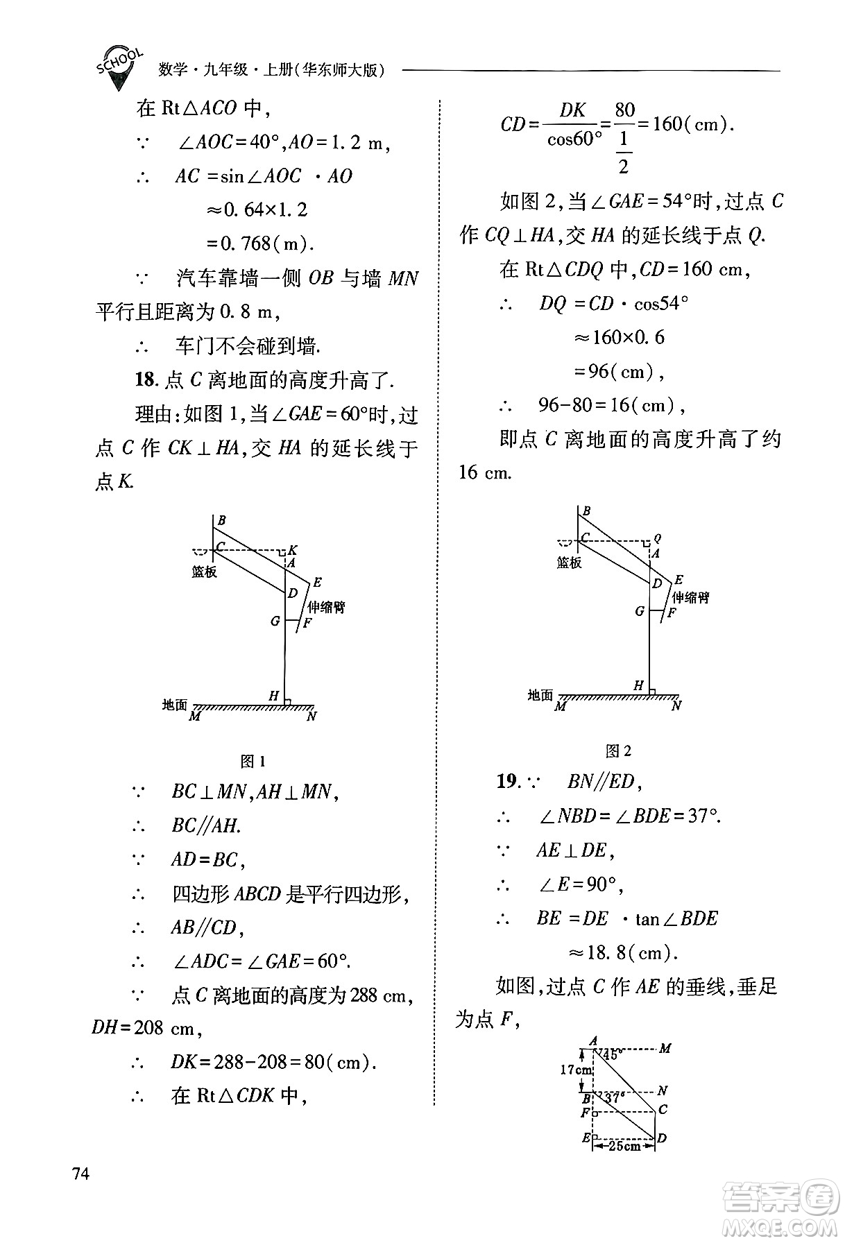 山西教育出版社2024年秋新課程問題解決導學方案九年級數(shù)學上冊華師版答案