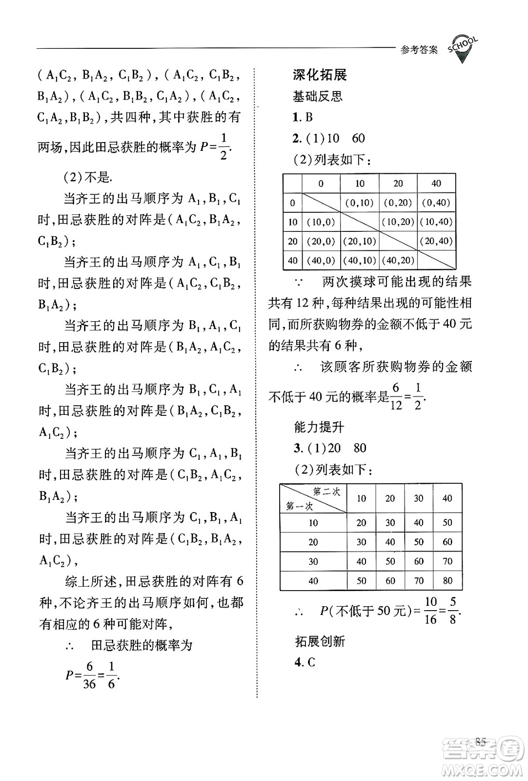 山西教育出版社2024年秋新課程問題解決導學方案九年級數(shù)學上冊華師版答案