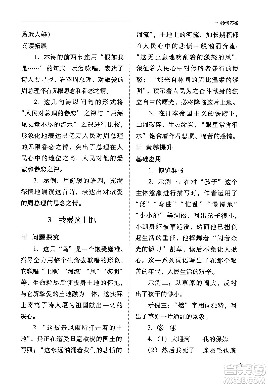 山西教育出版社2024年秋新課程問題解決導(dǎo)學(xué)方案九年級語文上冊人教版答案