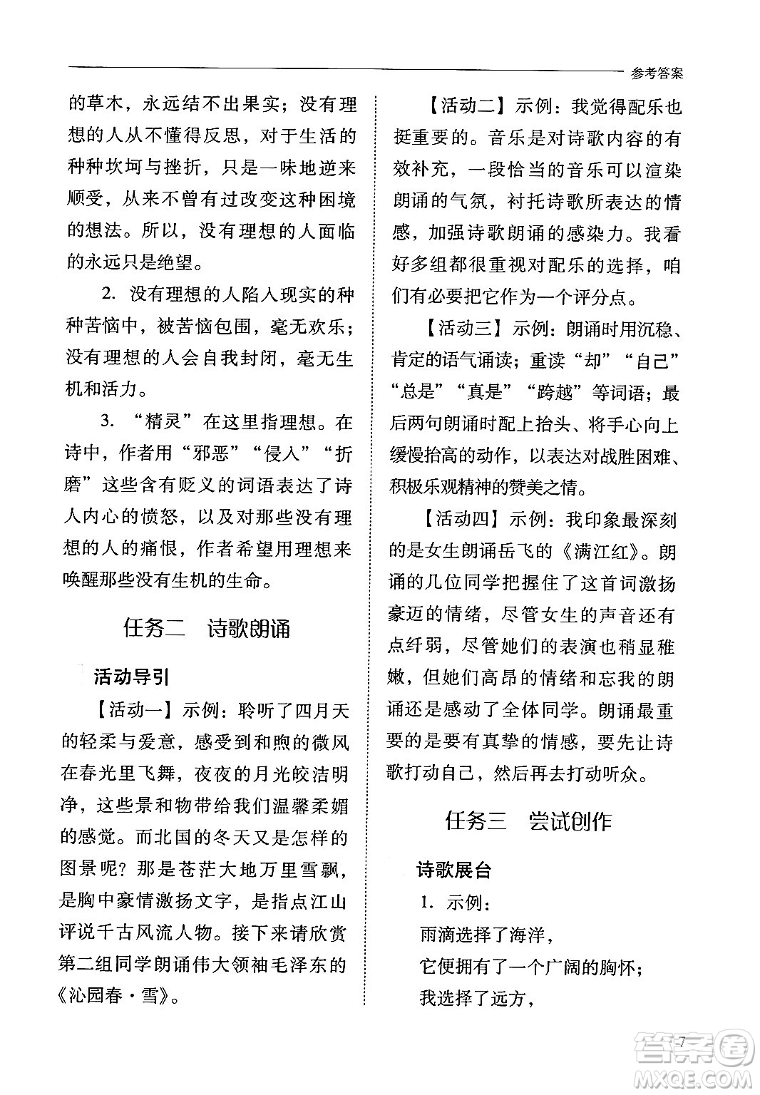 山西教育出版社2024年秋新課程問題解決導(dǎo)學(xué)方案九年級語文上冊人教版答案