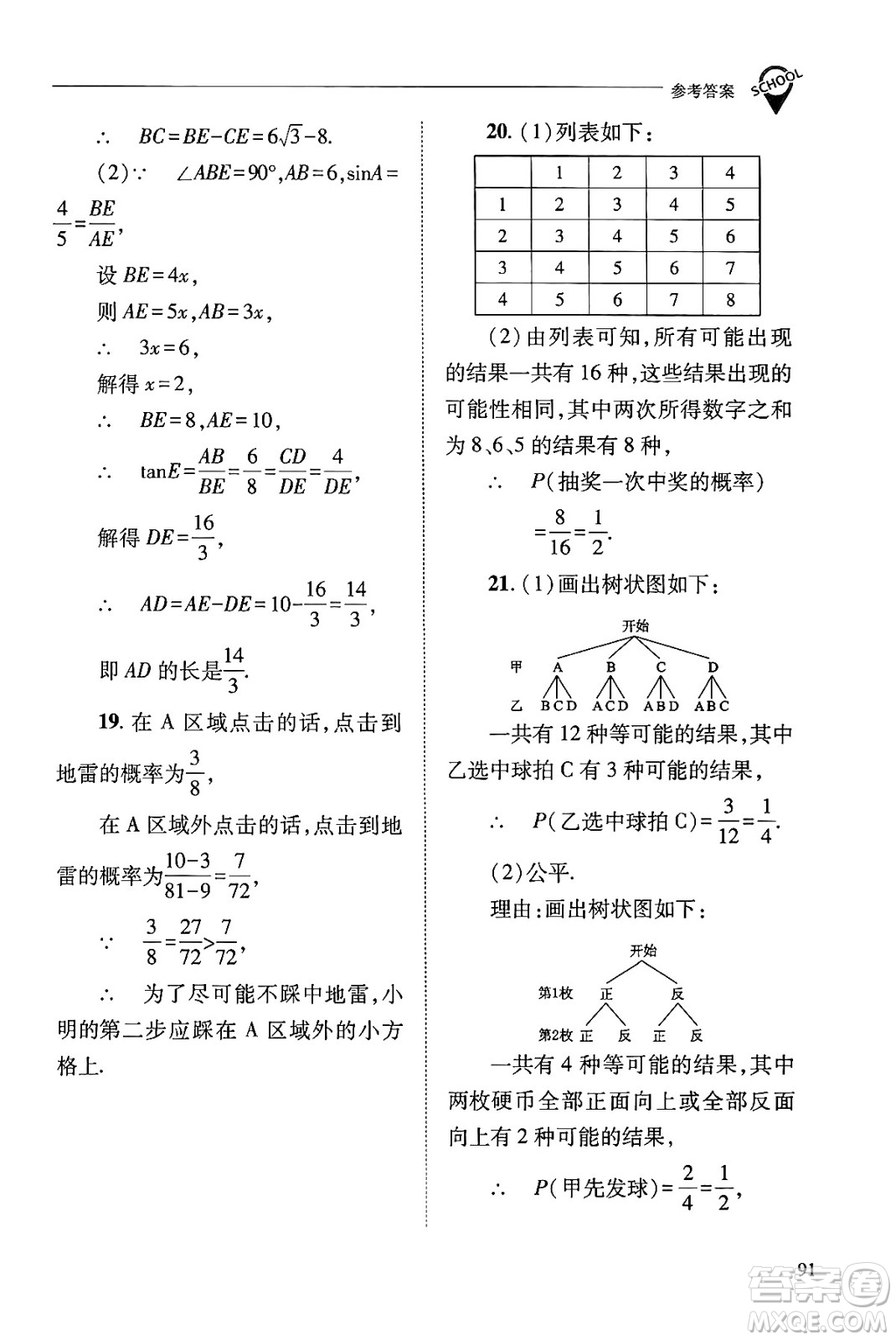 山西教育出版社2024年秋新課程問題解決導學方案九年級數(shù)學上冊華師版答案