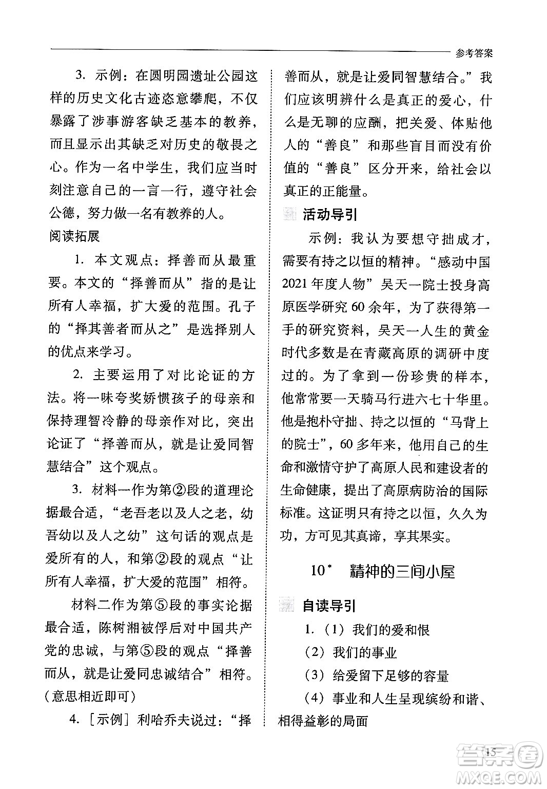 山西教育出版社2024年秋新課程問題解決導(dǎo)學(xué)方案九年級語文上冊人教版答案