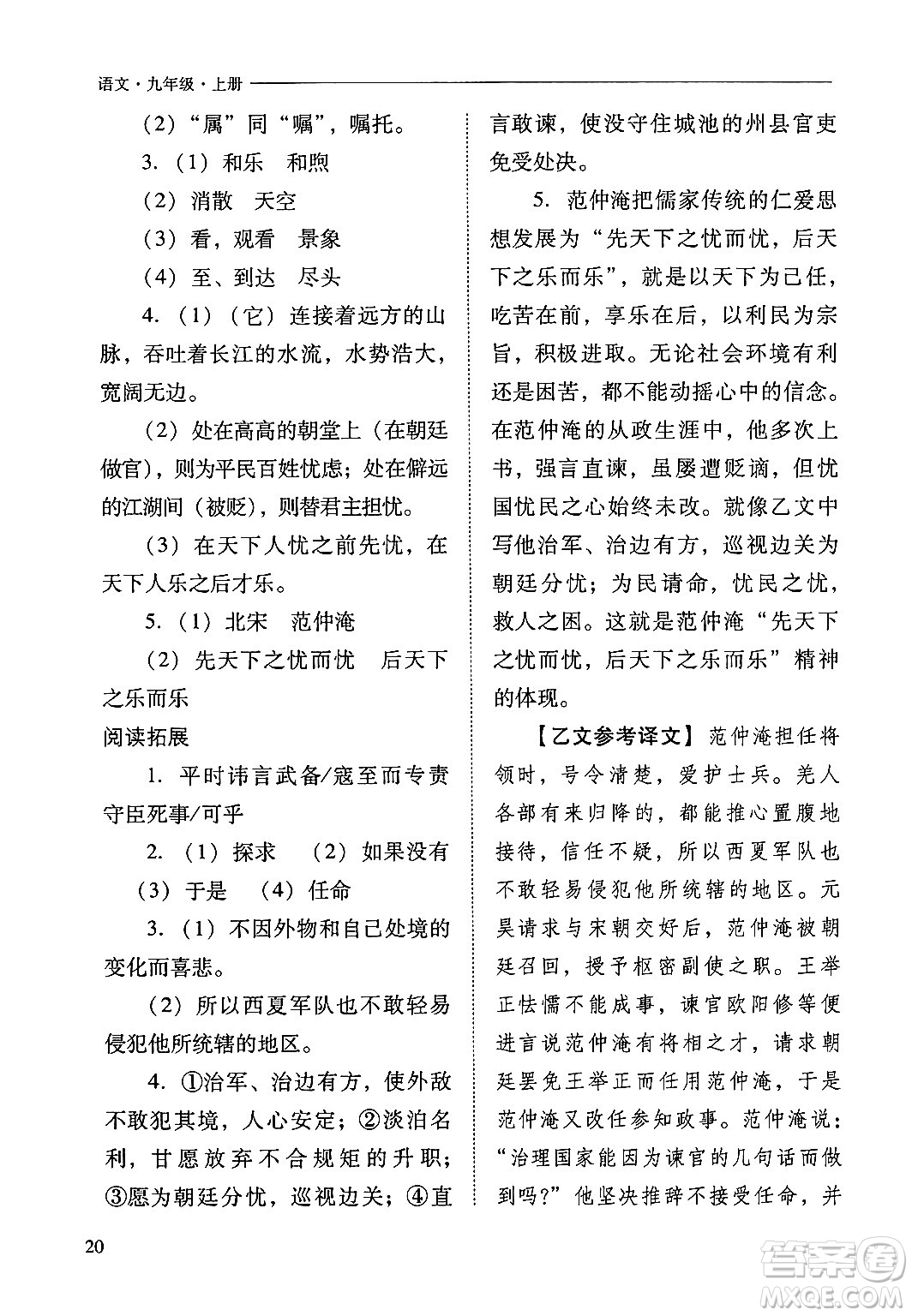 山西教育出版社2024年秋新課程問題解決導(dǎo)學(xué)方案九年級語文上冊人教版答案
