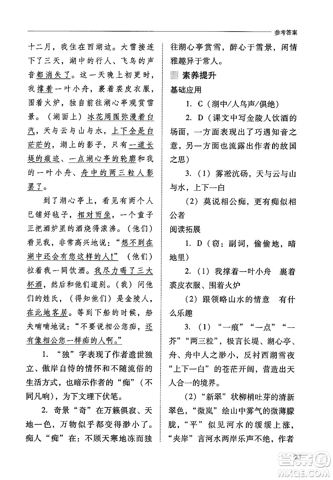 山西教育出版社2024年秋新課程問題解決導(dǎo)學(xué)方案九年級語文上冊人教版答案