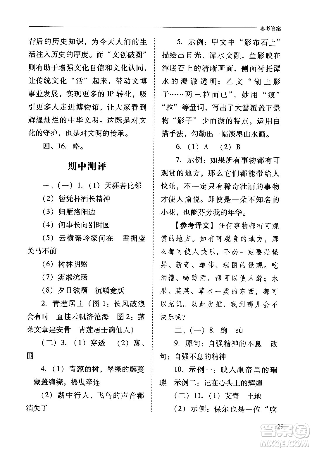 山西教育出版社2024年秋新課程問題解決導(dǎo)學(xué)方案九年級語文上冊人教版答案