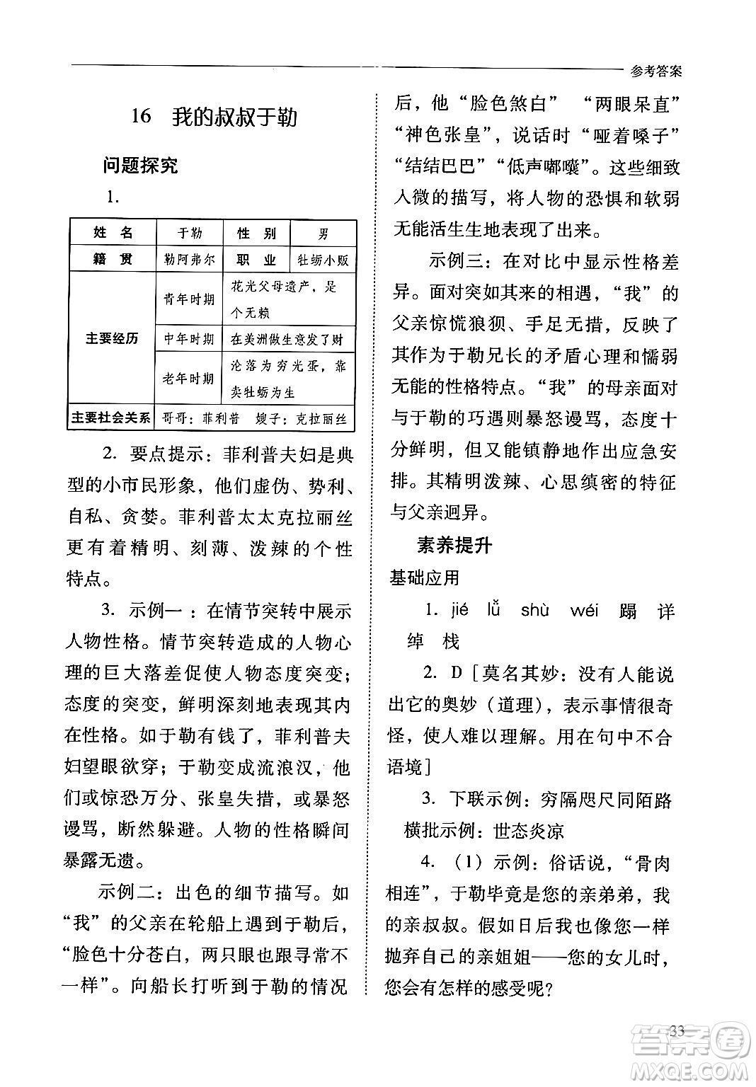 山西教育出版社2024年秋新課程問題解決導(dǎo)學(xué)方案九年級語文上冊人教版答案