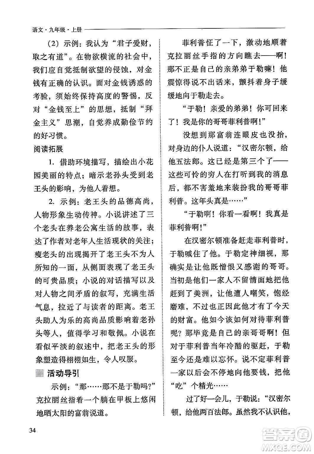 山西教育出版社2024年秋新課程問題解決導(dǎo)學(xué)方案九年級語文上冊人教版答案
