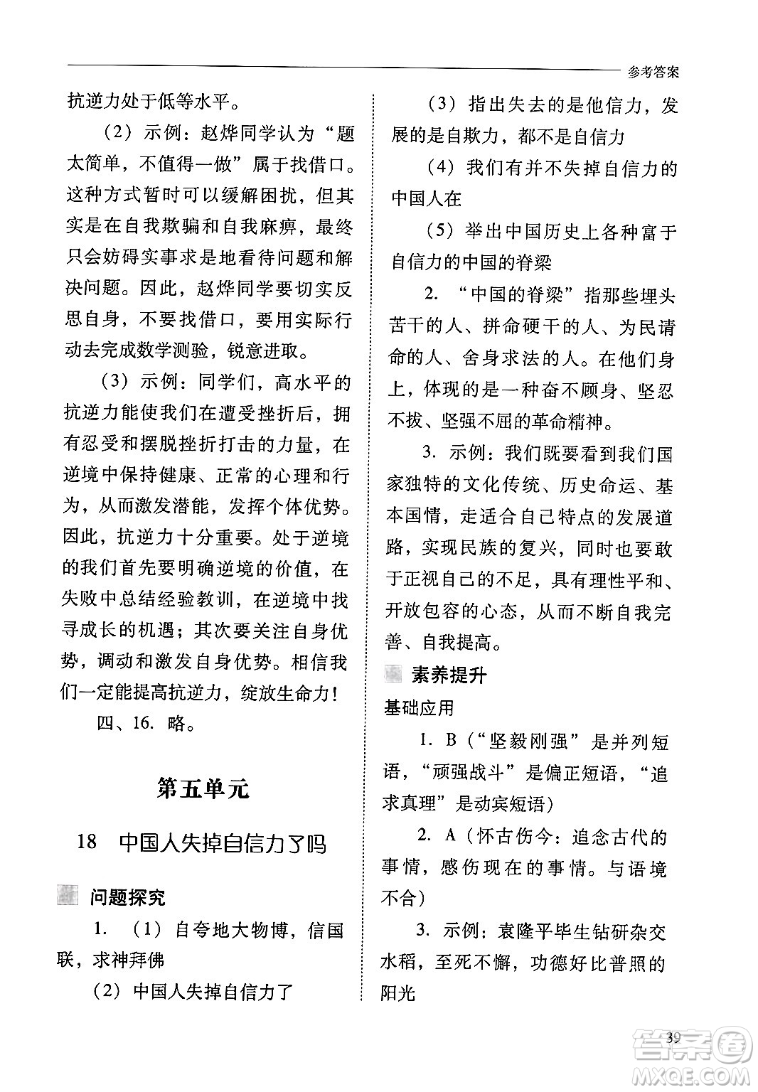 山西教育出版社2024年秋新課程問題解決導(dǎo)學(xué)方案九年級語文上冊人教版答案