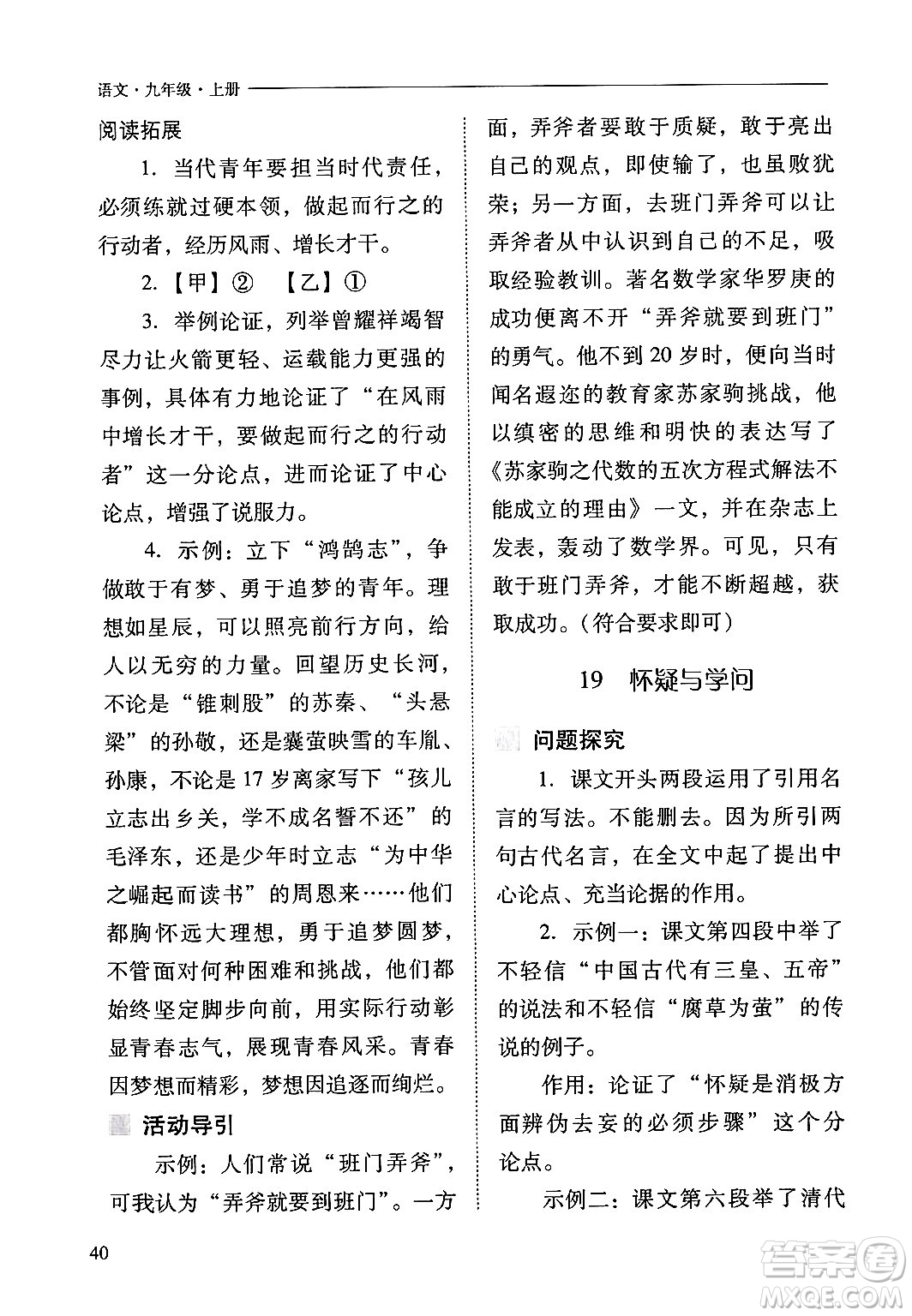 山西教育出版社2024年秋新課程問題解決導(dǎo)學(xué)方案九年級語文上冊人教版答案