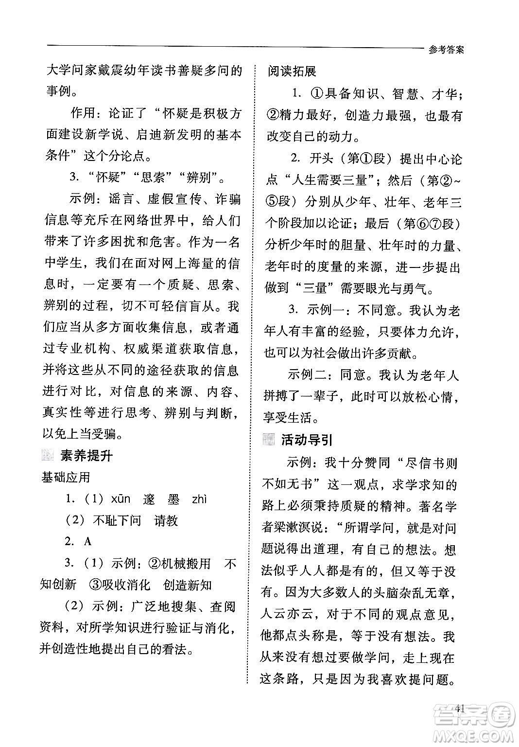 山西教育出版社2024年秋新課程問題解決導(dǎo)學(xué)方案九年級語文上冊人教版答案