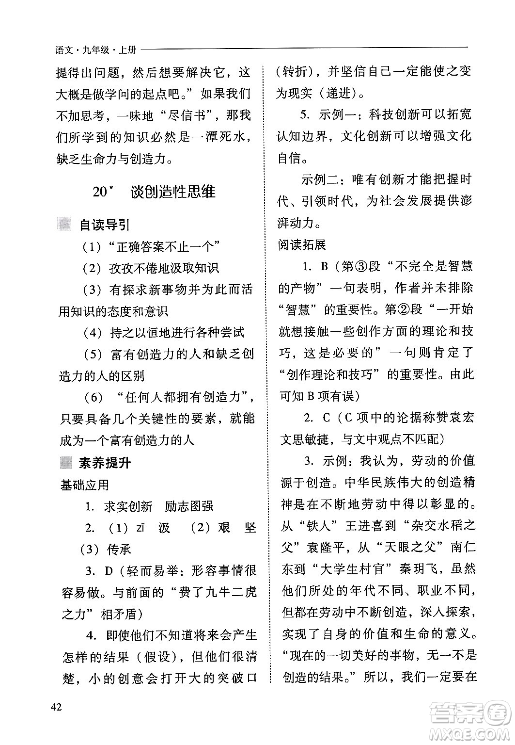 山西教育出版社2024年秋新課程問題解決導(dǎo)學(xué)方案九年級語文上冊人教版答案