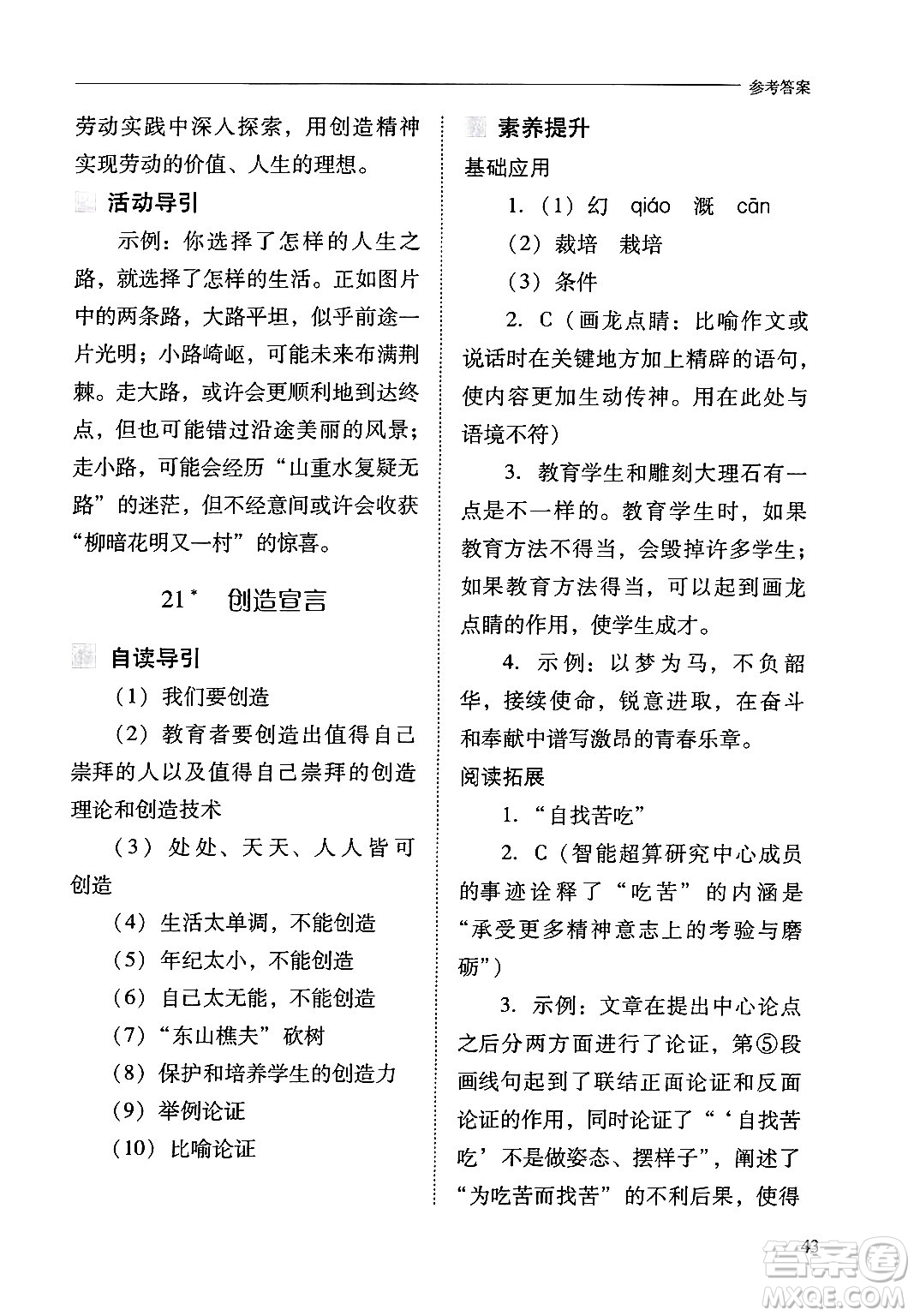 山西教育出版社2024年秋新課程問題解決導(dǎo)學(xué)方案九年級語文上冊人教版答案