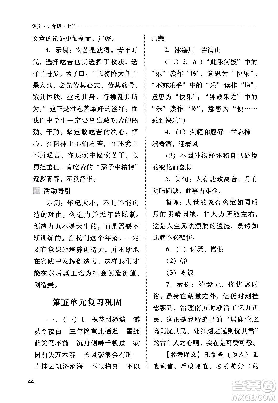 山西教育出版社2024年秋新課程問題解決導(dǎo)學(xué)方案九年級語文上冊人教版答案