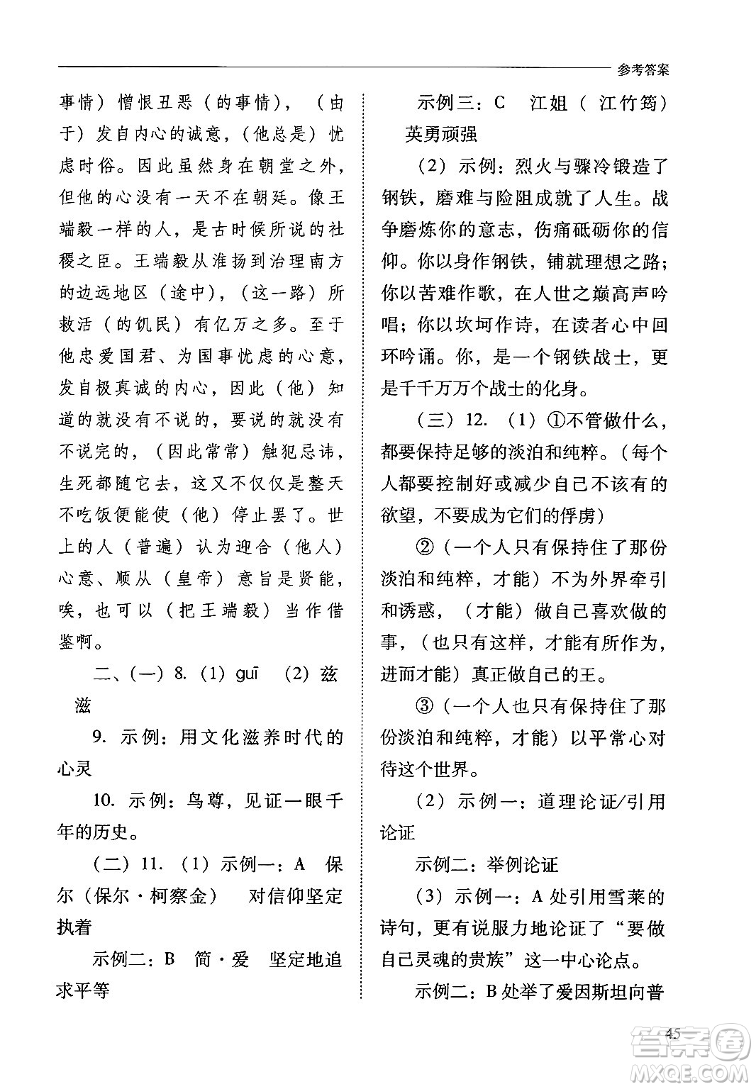 山西教育出版社2024年秋新課程問題解決導(dǎo)學(xué)方案九年級語文上冊人教版答案