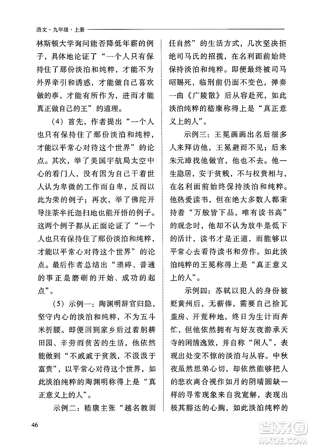 山西教育出版社2024年秋新課程問題解決導(dǎo)學(xué)方案九年級語文上冊人教版答案