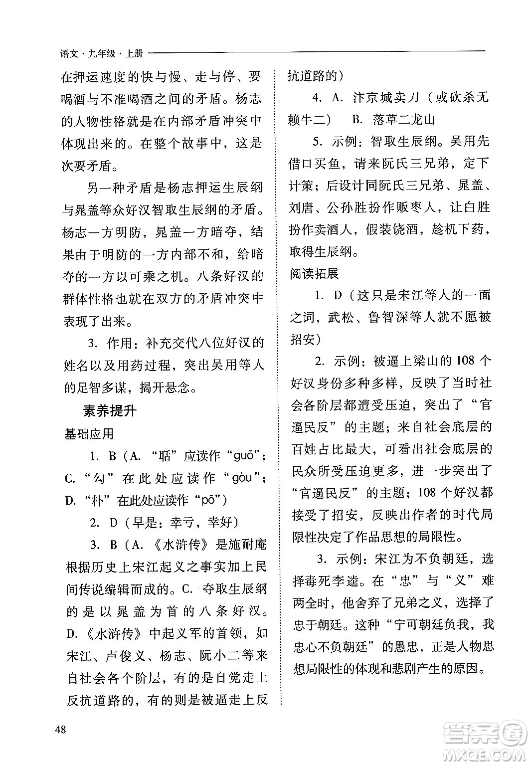 山西教育出版社2024年秋新課程問題解決導(dǎo)學(xué)方案九年級語文上冊人教版答案