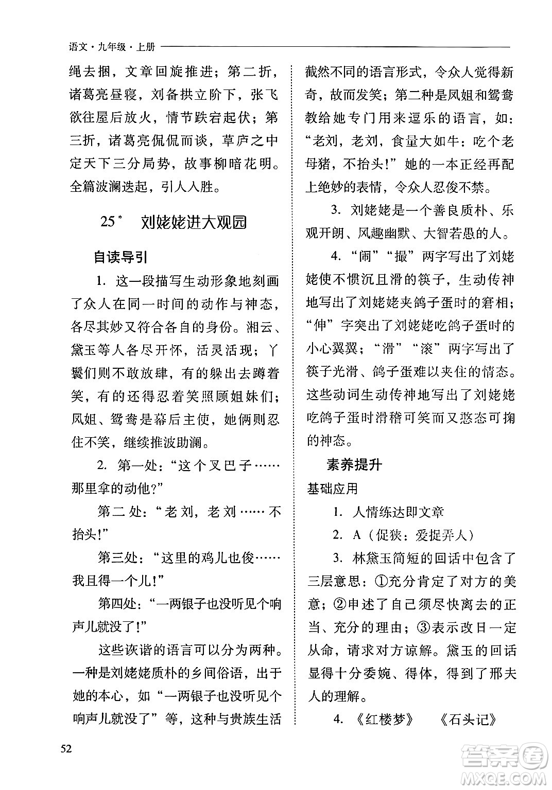山西教育出版社2024年秋新課程問題解決導(dǎo)學(xué)方案九年級語文上冊人教版答案