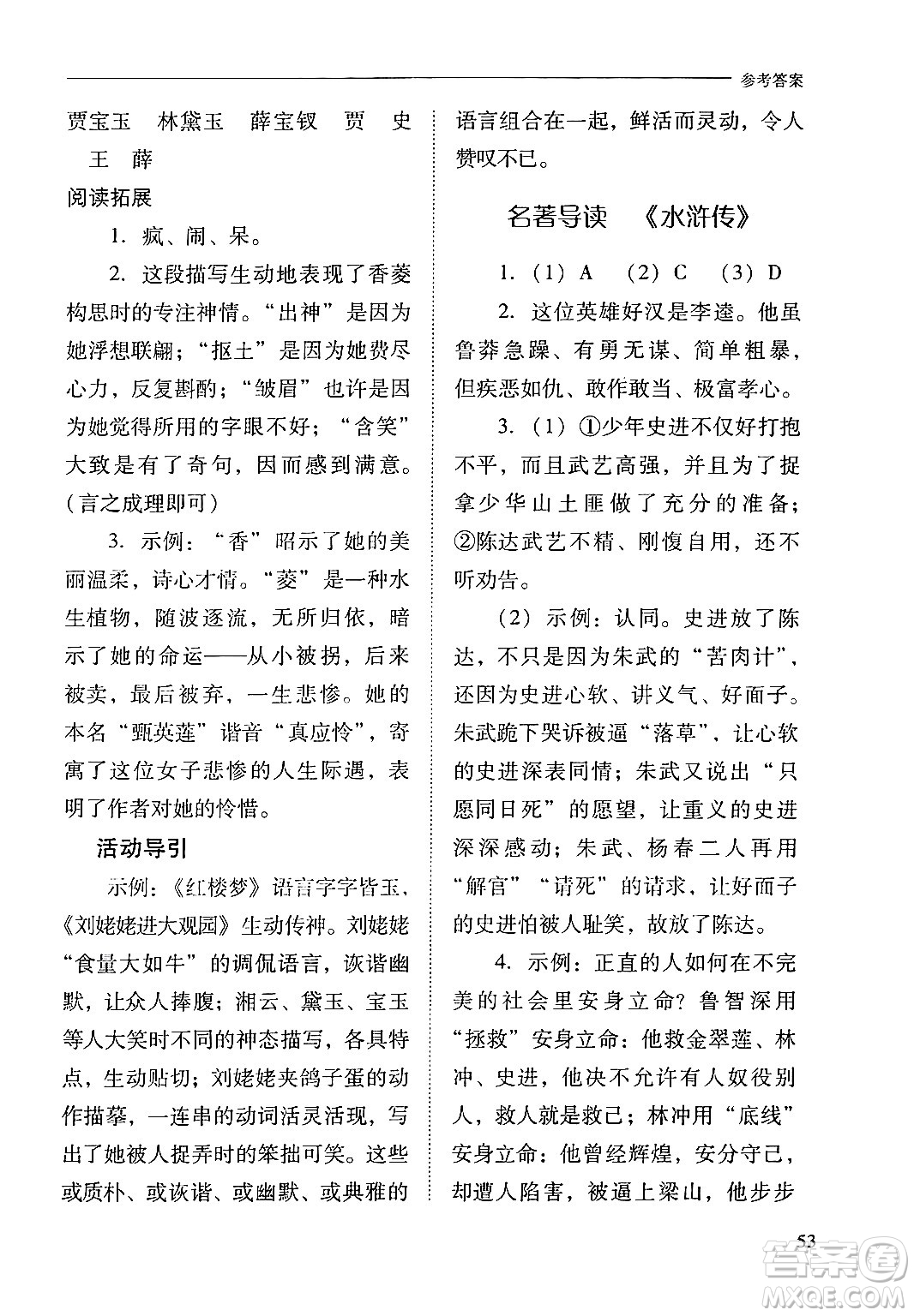 山西教育出版社2024年秋新課程問題解決導(dǎo)學(xué)方案九年級語文上冊人教版答案