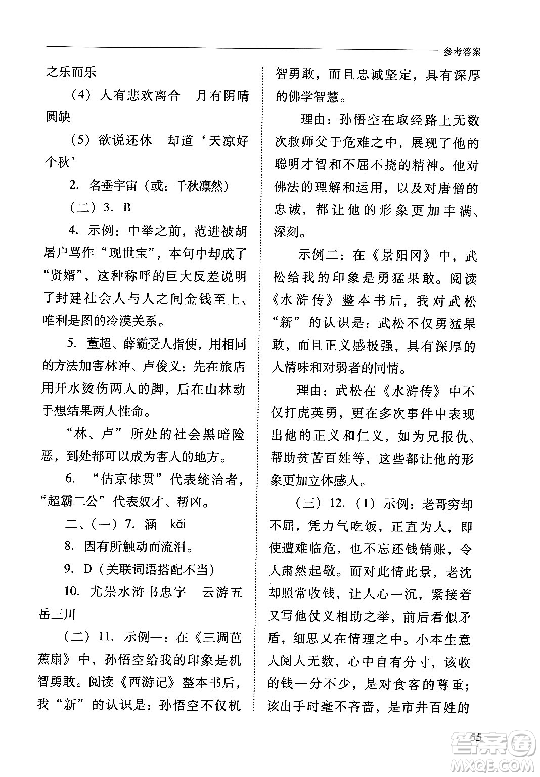 山西教育出版社2024年秋新課程問題解決導(dǎo)學(xué)方案九年級語文上冊人教版答案