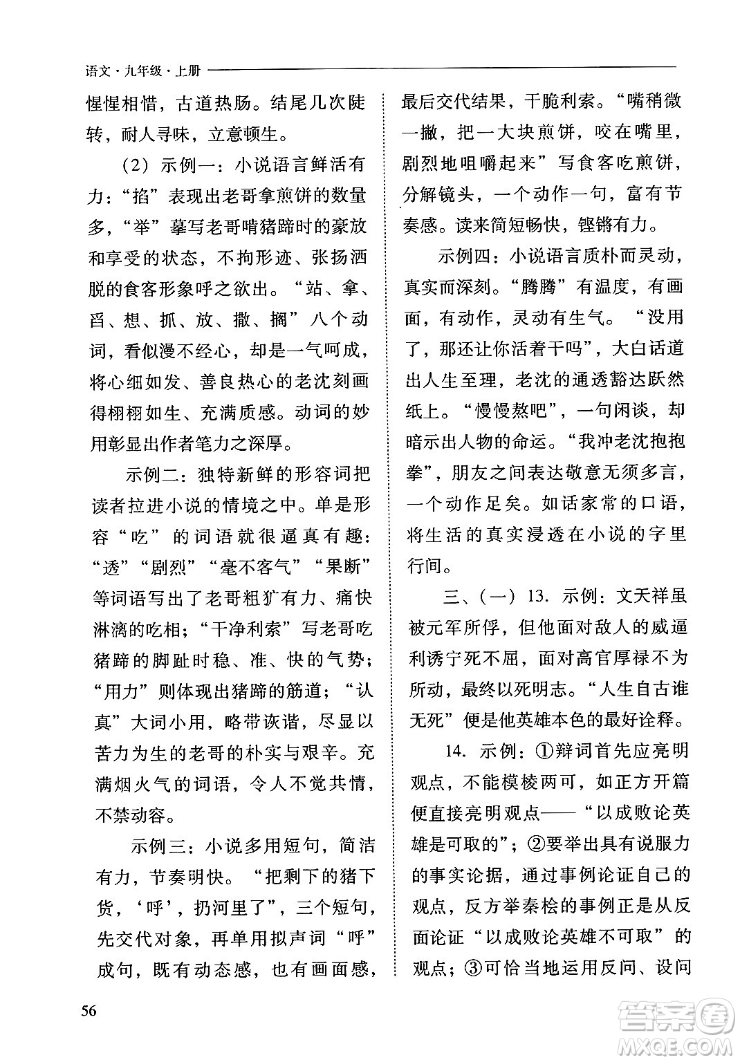 山西教育出版社2024年秋新課程問題解決導(dǎo)學(xué)方案九年級語文上冊人教版答案