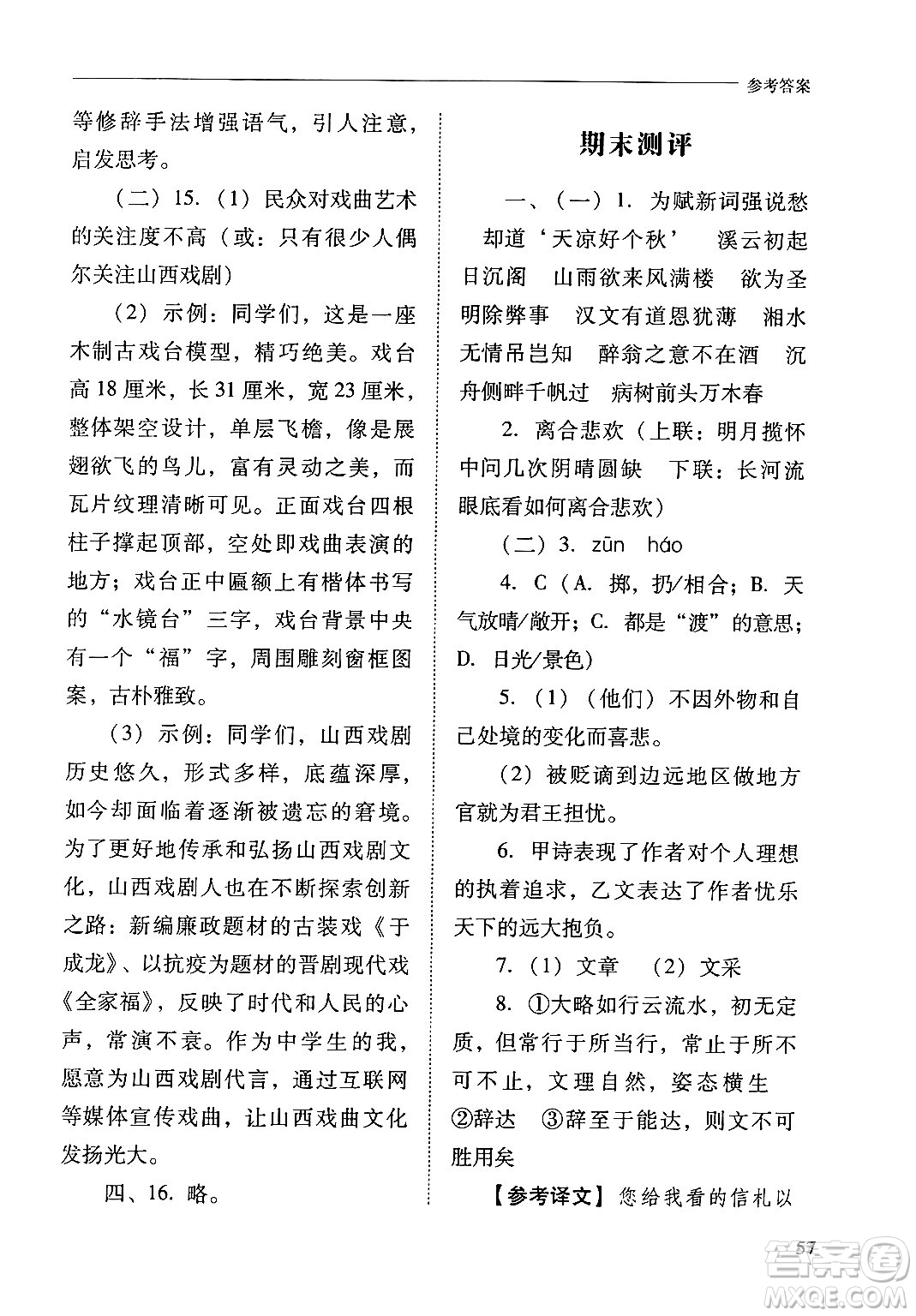 山西教育出版社2024年秋新課程問題解決導(dǎo)學(xué)方案九年級語文上冊人教版答案