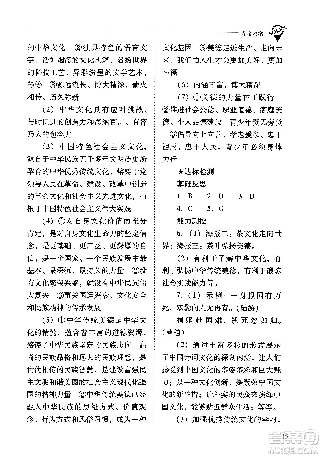 山西教育出版社2024年秋新課程問(wèn)題解決導(dǎo)學(xué)方案九年級(jí)道德與法治上冊(cè)人教版答案