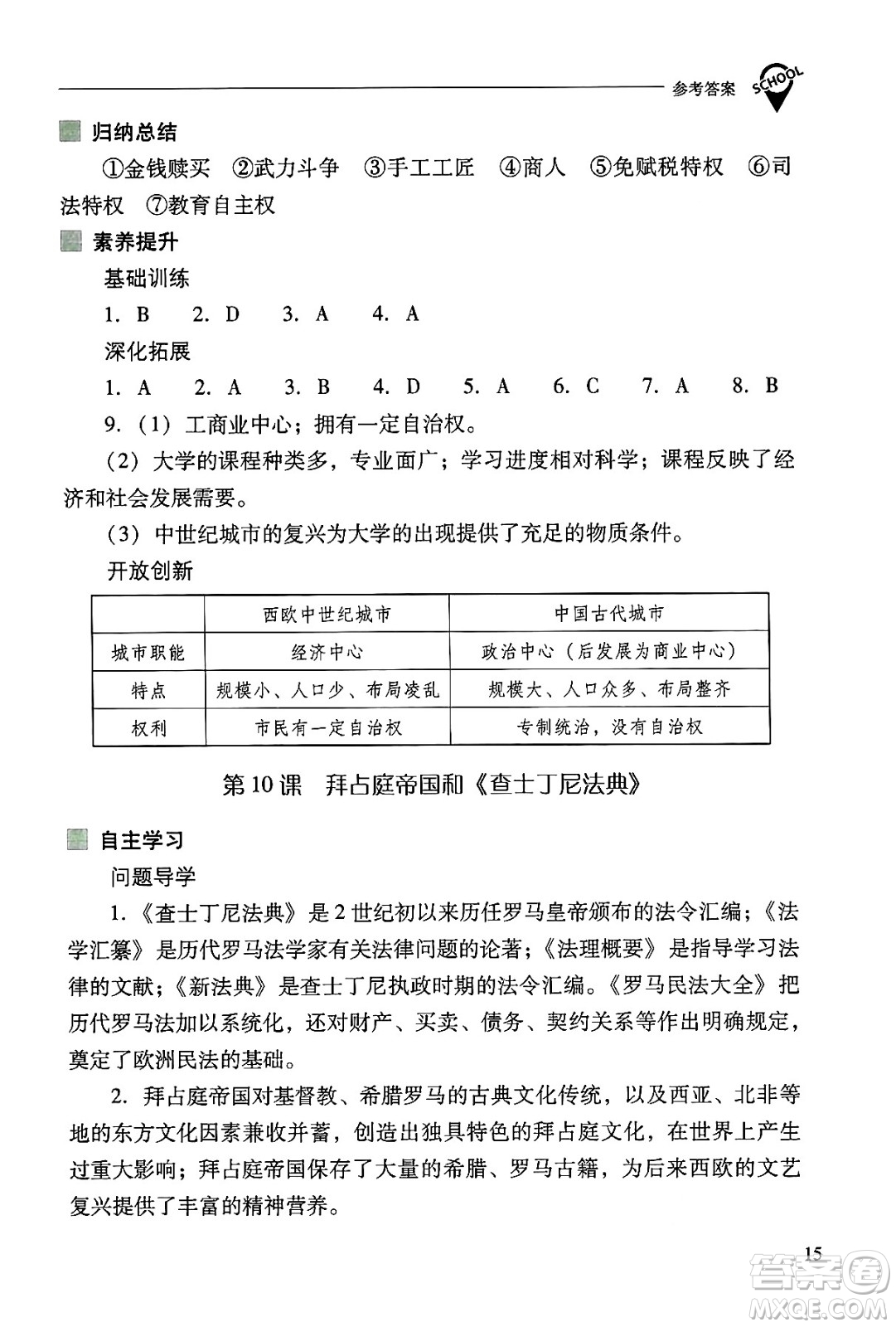 山西教育出版社2024年秋新課程問題解決導(dǎo)學(xué)方案九年級世界歷史上冊人教版答案