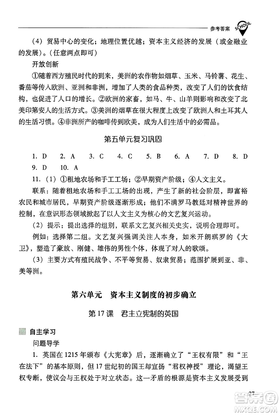 山西教育出版社2024年秋新課程問題解決導(dǎo)學(xué)方案九年級世界歷史上冊人教版答案