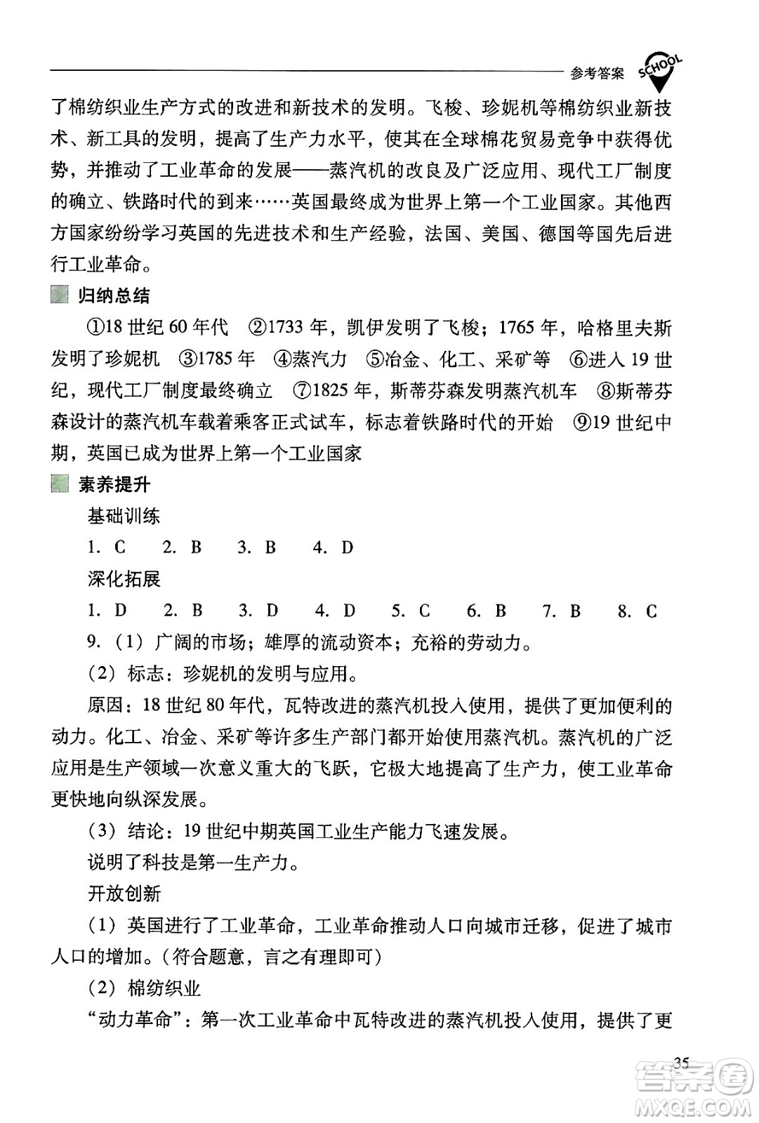 山西教育出版社2024年秋新課程問題解決導(dǎo)學(xué)方案九年級世界歷史上冊人教版答案