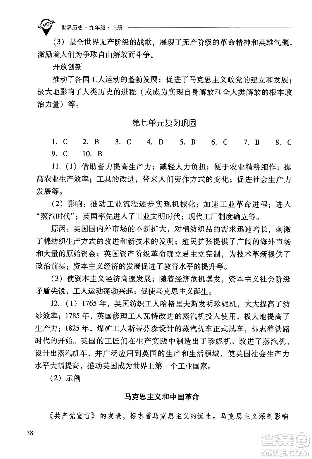 山西教育出版社2024年秋新課程問題解決導(dǎo)學(xué)方案九年級世界歷史上冊人教版答案