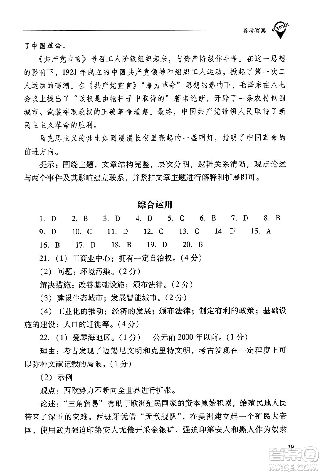 山西教育出版社2024年秋新課程問題解決導(dǎo)學(xué)方案九年級世界歷史上冊人教版答案
