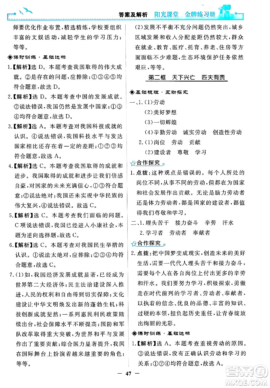 人民教育出版社2024年秋陽光課堂金牌練習冊八年級道德與法治上冊人教版答案
