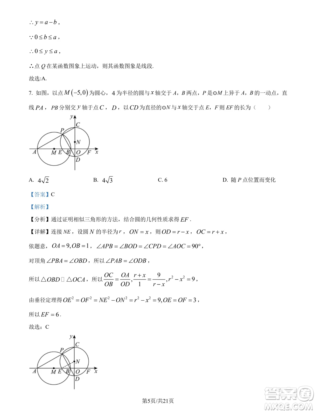 浙江杭州學(xué)軍中學(xué)2024年新高一分班考試數(shù)學(xué)試題答案