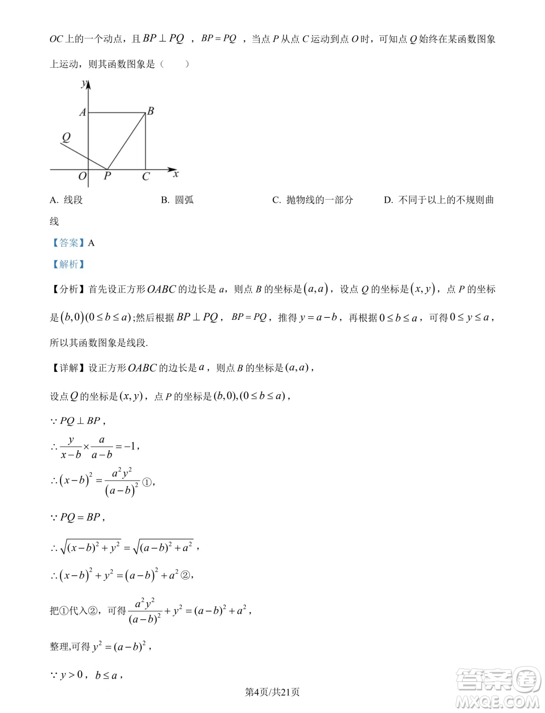 浙江杭州學(xué)軍中學(xué)2024年新高一分班考試數(shù)學(xué)試題答案