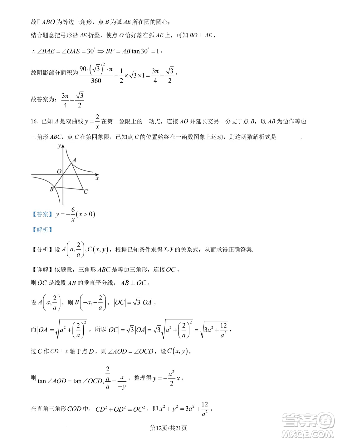 浙江杭州學(xué)軍中學(xué)2024年新高一分班考試數(shù)學(xué)試題答案