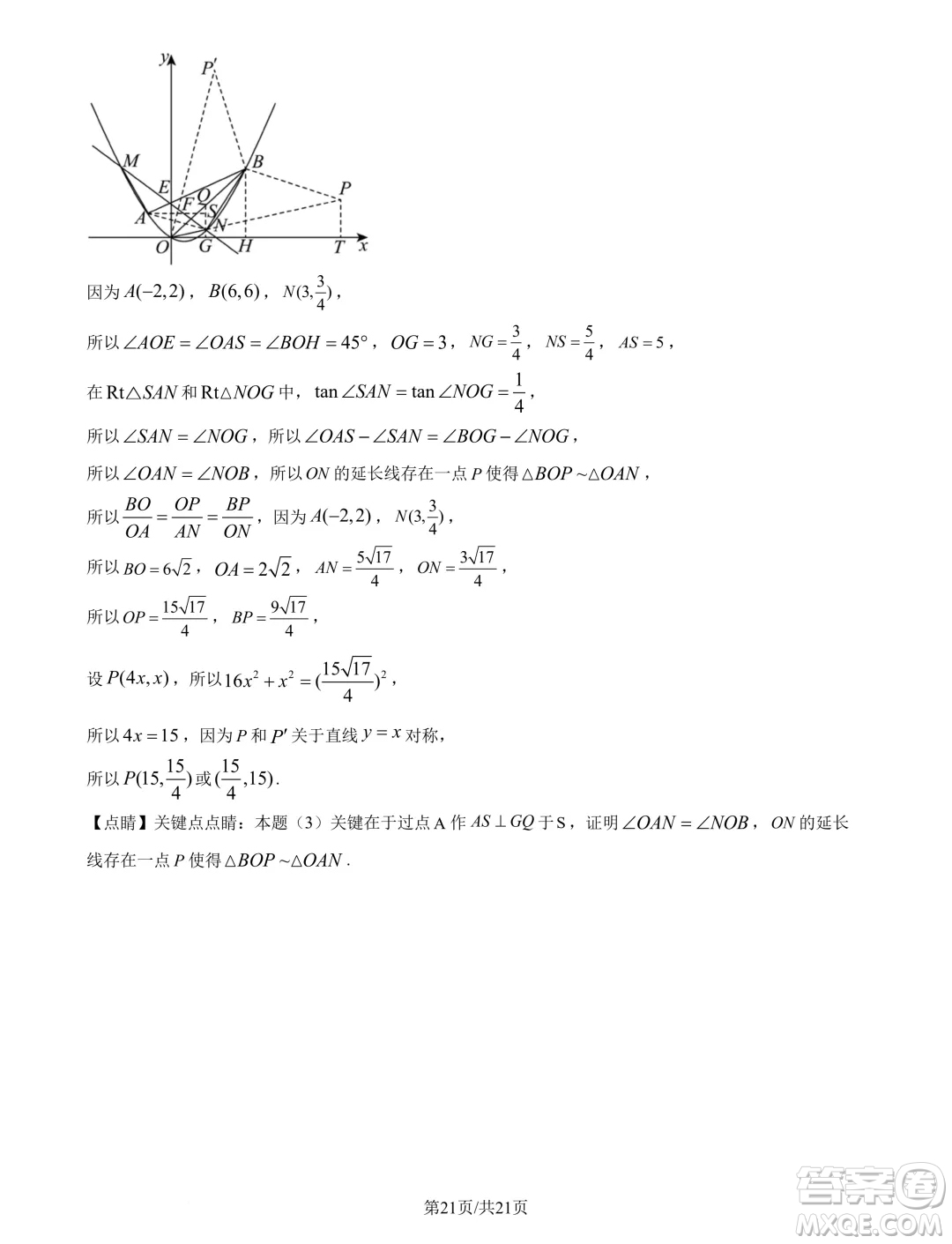 浙江杭州學(xué)軍中學(xué)2024年新高一分班考試數(shù)學(xué)試題答案