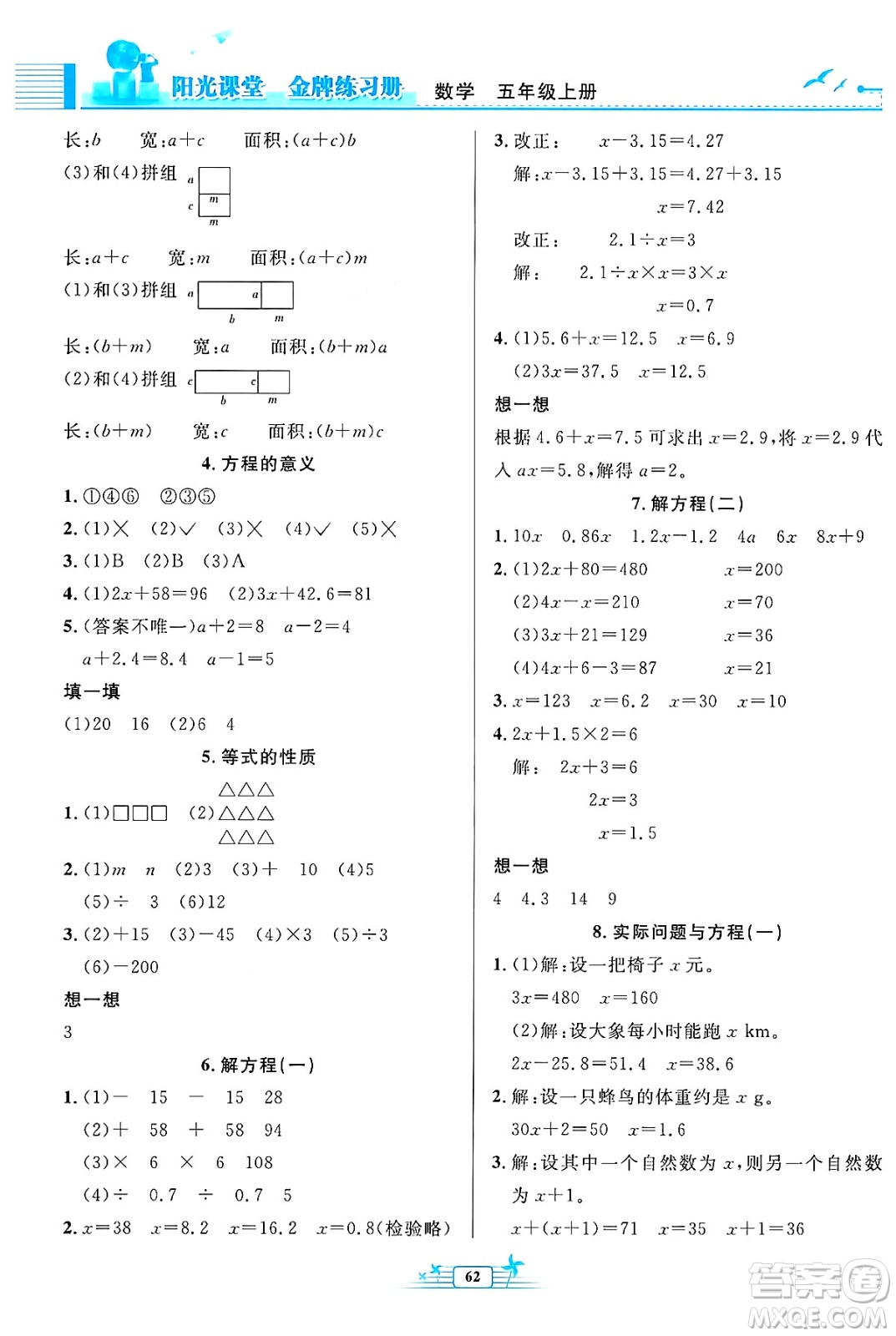 人民教育出版社2024年秋陽光課堂金牌練習(xí)冊五年級數(shù)學(xué)上冊人教版福建專版答案