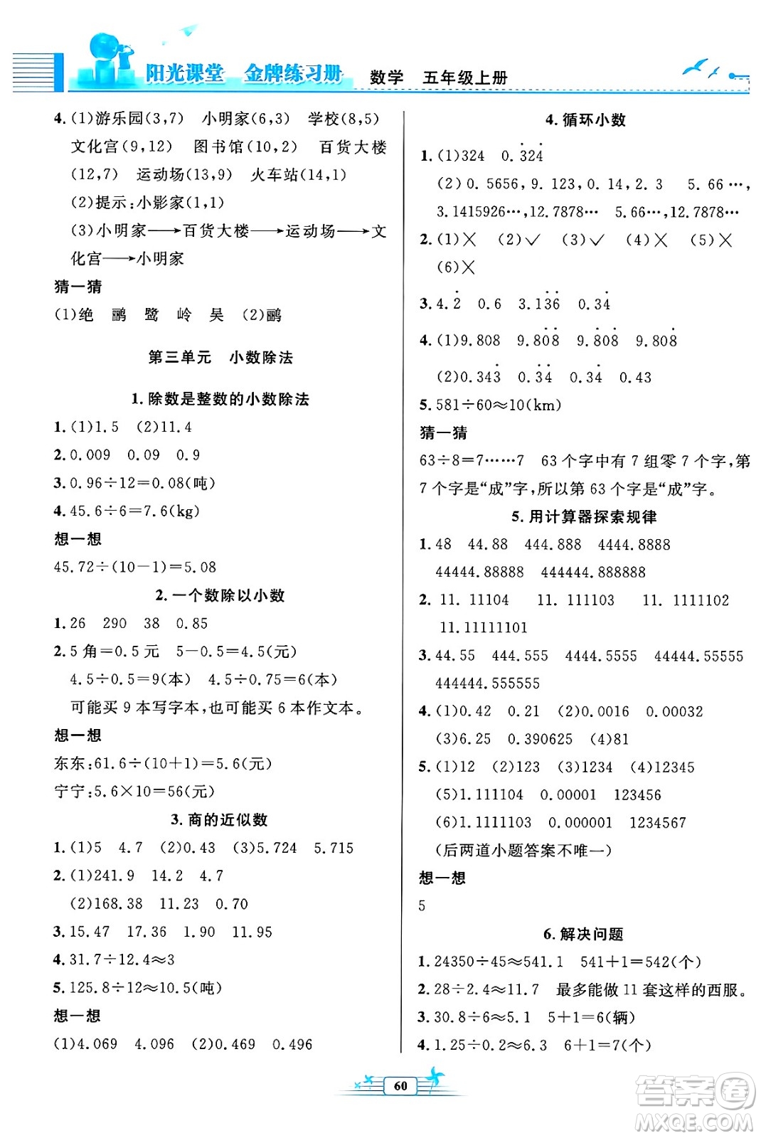 人民教育出版社2024年秋陽光課堂金牌練習(xí)冊五年級數(shù)學(xué)上冊人教版福建專版答案