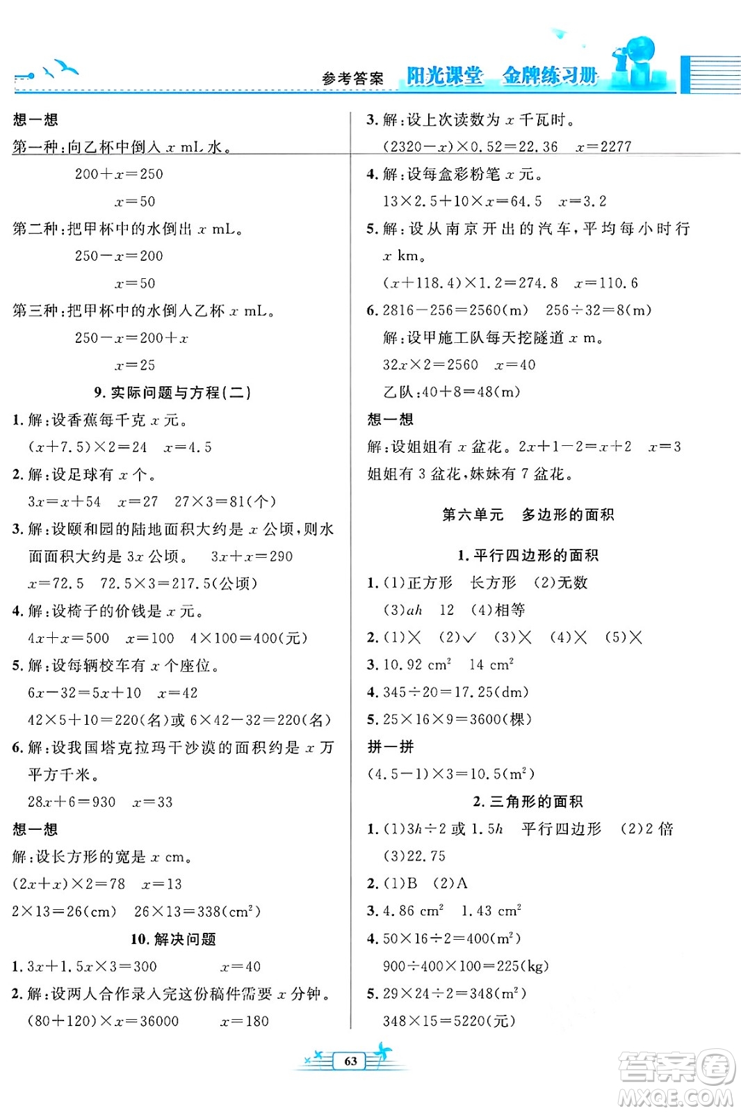 人民教育出版社2024年秋陽光課堂金牌練習(xí)冊五年級數(shù)學(xué)上冊人教版福建專版答案