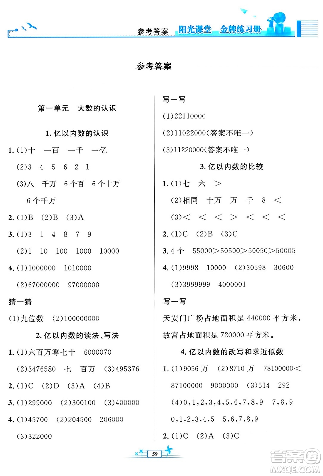 人民教育出版社2024年秋陽(yáng)光課堂金牌練習(xí)冊(cè)四年級(jí)數(shù)學(xué)上冊(cè)人教版福建專版答案
