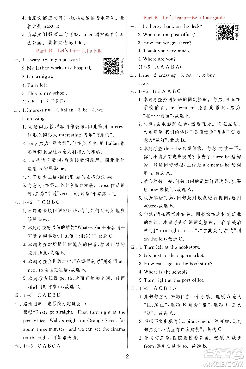 江蘇人民出版社2024年秋春雨教育實驗班提優(yōu)訓(xùn)練六年級英語上冊人教PEP版答案