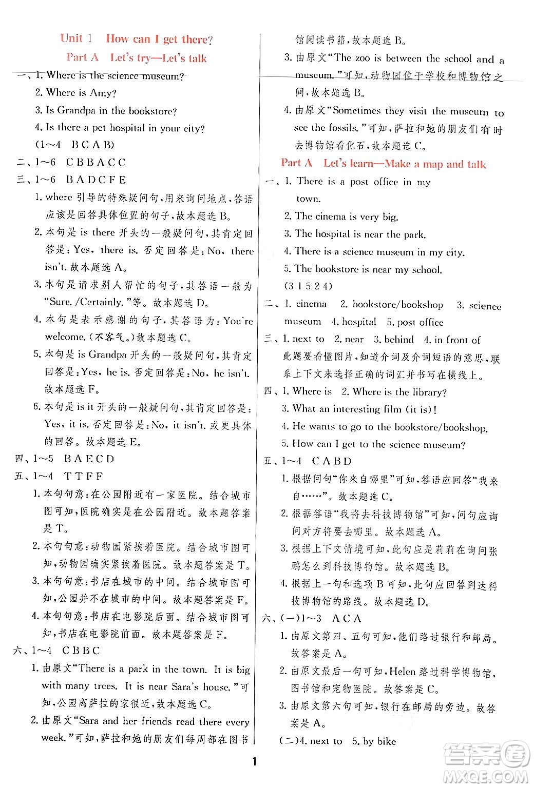 江蘇人民出版社2024年秋春雨教育實驗班提優(yōu)訓(xùn)練六年級英語上冊人教PEP版答案