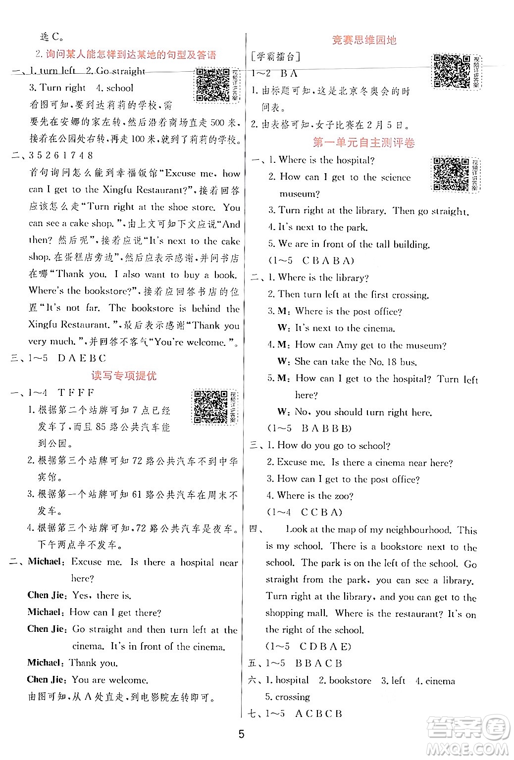 江蘇人民出版社2024年秋春雨教育實驗班提優(yōu)訓(xùn)練六年級英語上冊人教PEP版答案