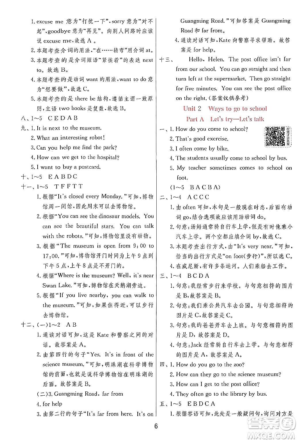 江蘇人民出版社2024年秋春雨教育實驗班提優(yōu)訓(xùn)練六年級英語上冊人教PEP版答案