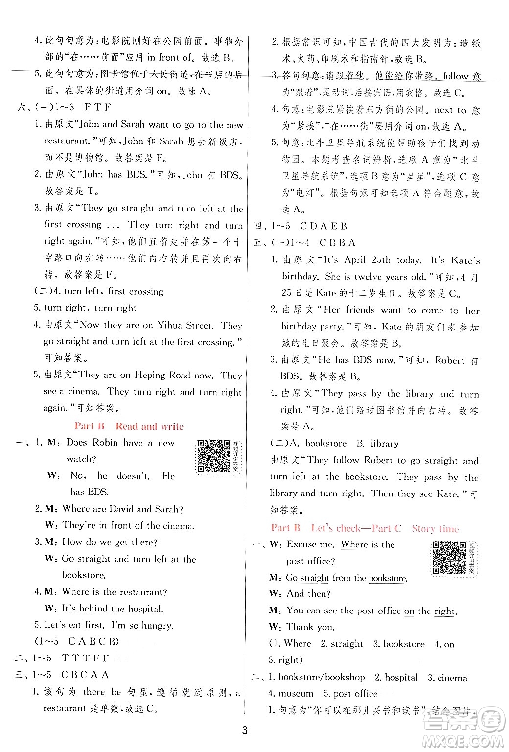 江蘇人民出版社2024年秋春雨教育實驗班提優(yōu)訓(xùn)練六年級英語上冊人教PEP版答案